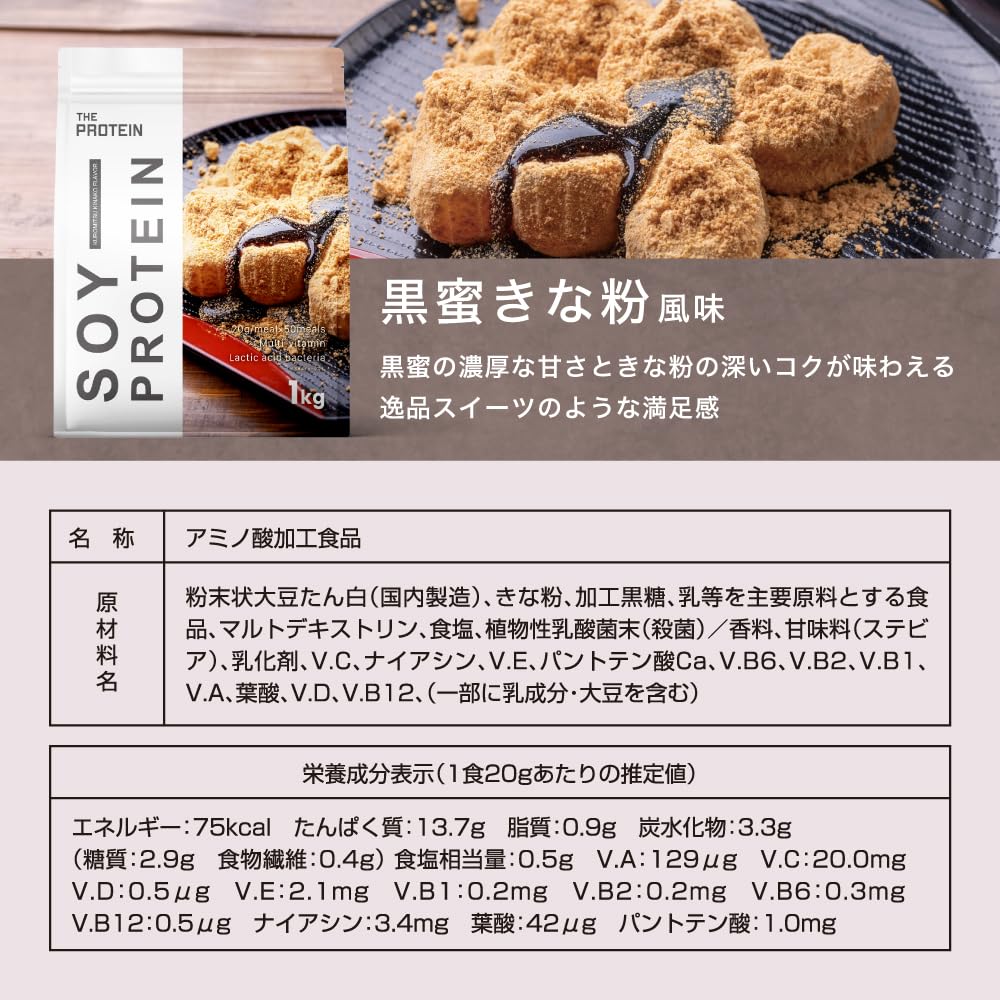 Amazon | ザプロ ソイプロテイン 黒蜜きなこ風味 1kg 人工甘味料不使用